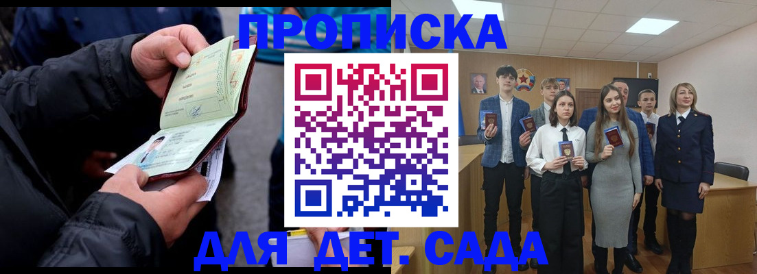 прописка законно в Жуковке