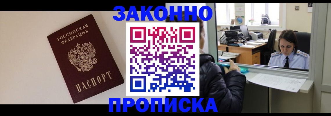 прописка иностранных граждан в Жуковке