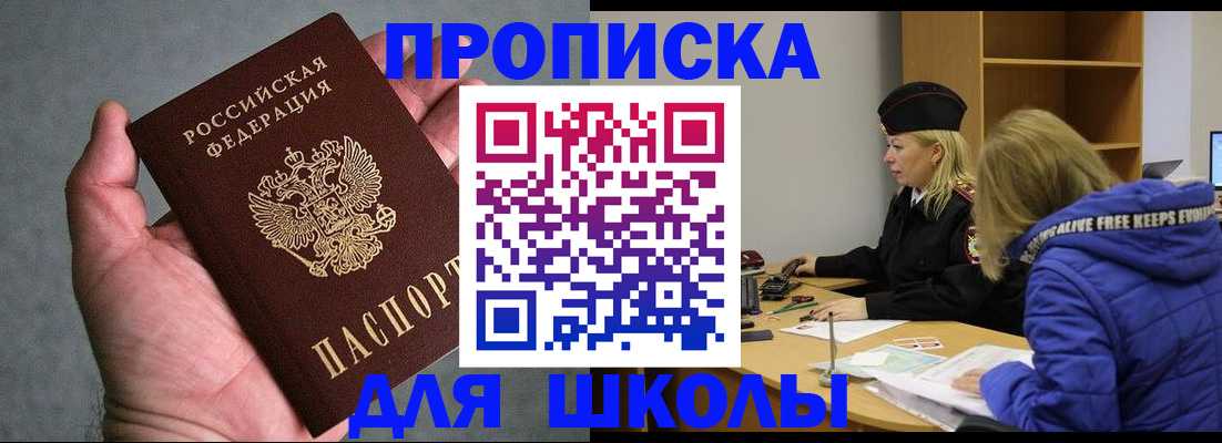 прописка в Жуковке